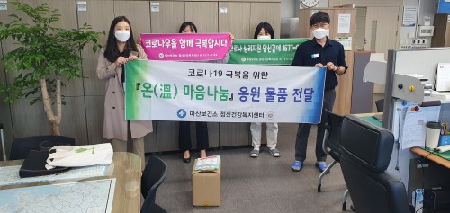 코로나19 심리지원 홍보