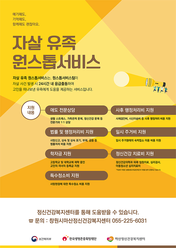 자살유족-원스톱-서비스-지원사업-포스터_팝.jpg